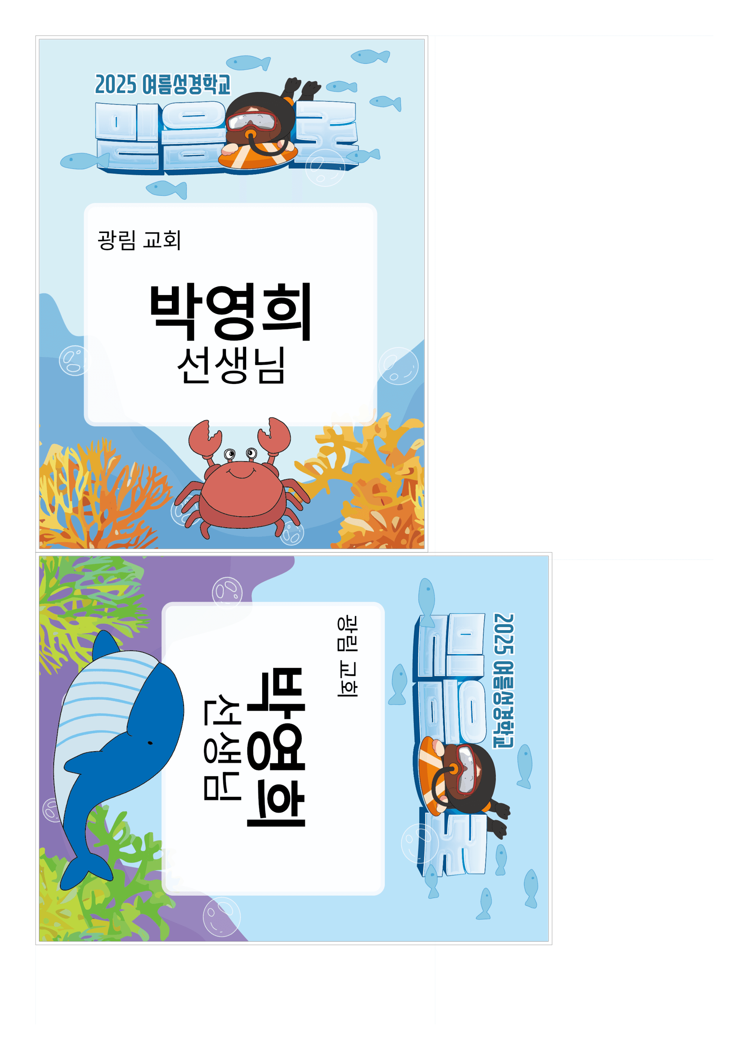 A4 용지에 배치한 큰 이름표 결과